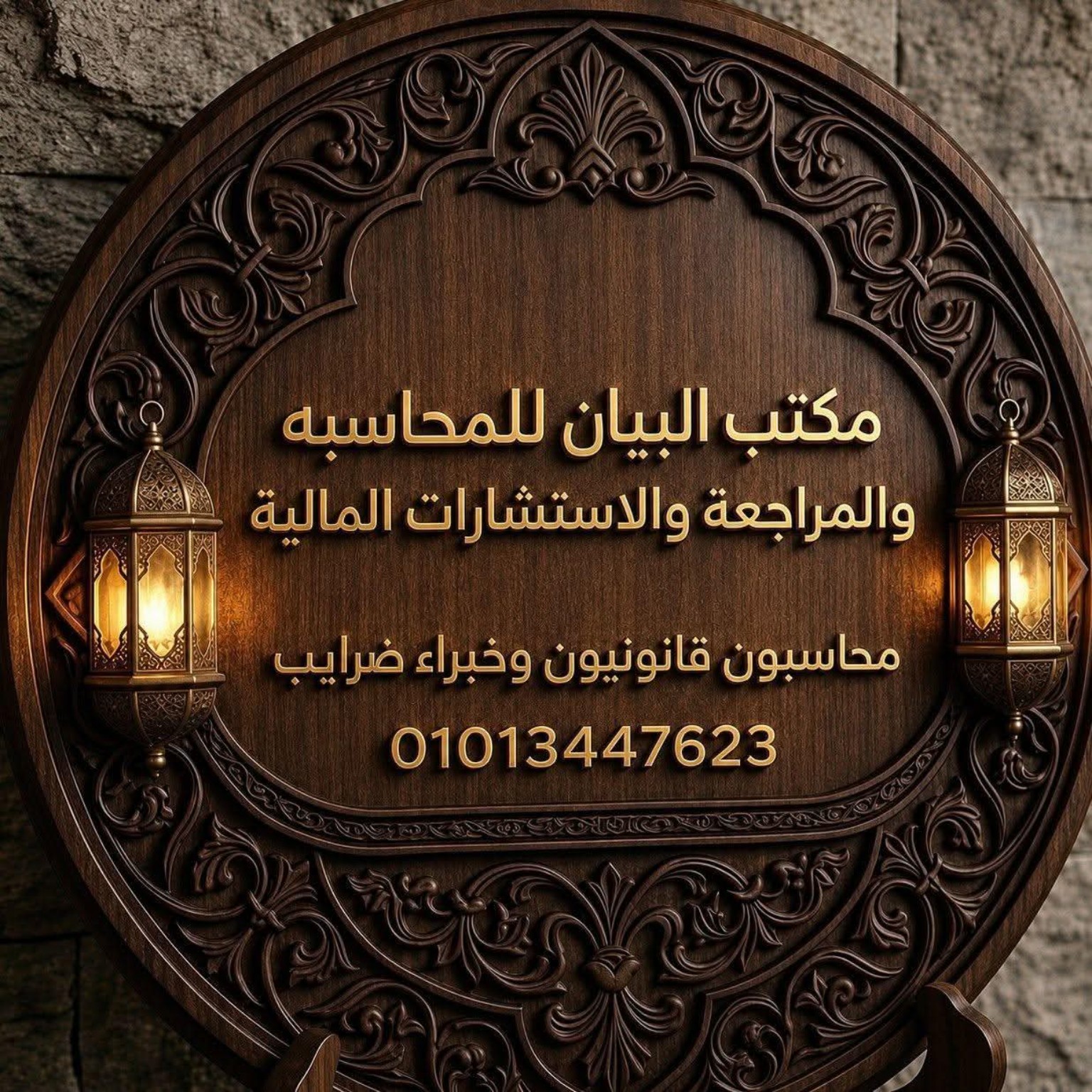شعار البيان